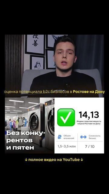 Химчистки: перспективность бизнеса в Ростове