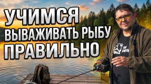 Урок 9. Пошаговая техника вываживания рыбы спиннингом для новичка