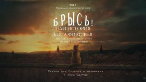 Брысь! Или история кота Филофея