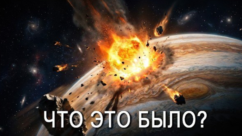 Мощнейший взрыв в истории человечества, который мы НАБЛЮДАЛИ в прямом эфире | Shoemaker-Levy 9 смотреть онлайн