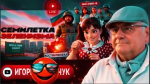 МОСИЙЧУ / ШЕЛЕС :МОГИЛЬНЫЕ ЦВЕТЫ ГОСУДАРСТВЕННОСТИ: Зе👺 ВАЛИТСЯ! В Одессе накрыли ОПГментов и ТЦК -