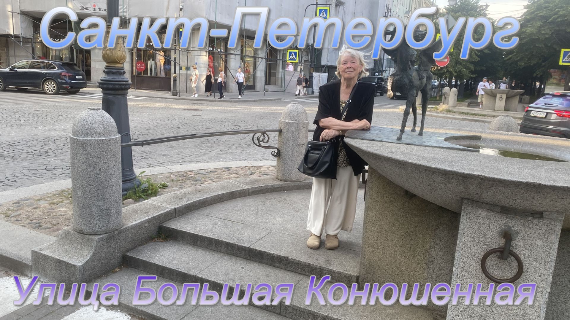 Улица Большая Конюшенная в Питере