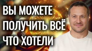 Это видео для тех, кто хочет изменить свою судьбу.