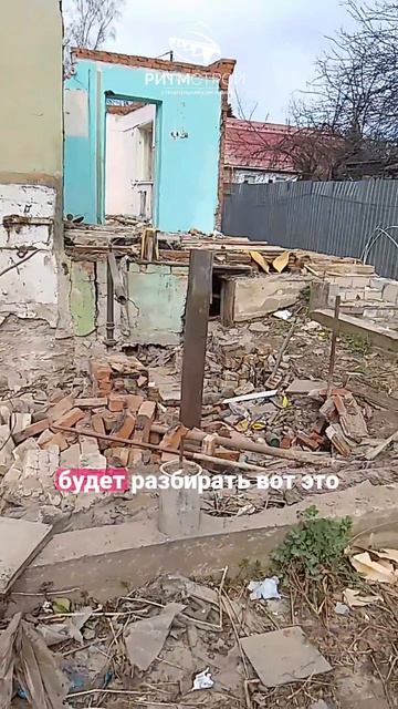 демонтаж дома.