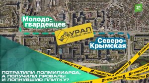 Дорожники нашли больше сотни нарушений после ремонта на Бр. Кашириных