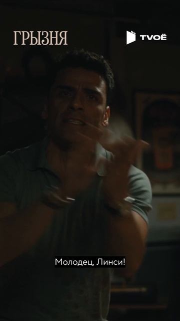 Грызня (2023) Смотри на TVOЁ!