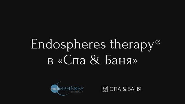 Эндосфера (Endospheres Therapy) в Спа & Баня