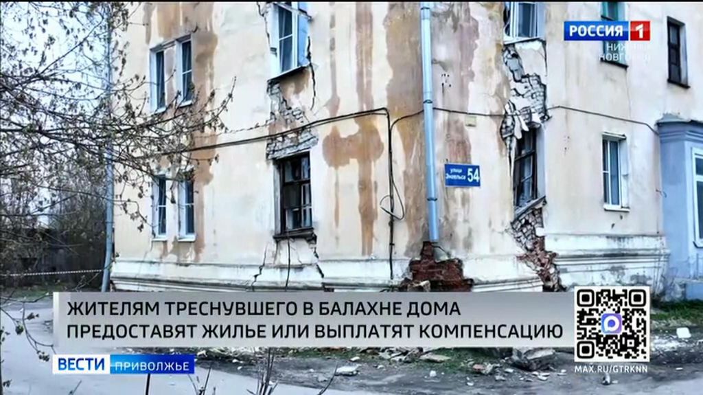 Жителям треснувшего дома в Балахне помогут материально