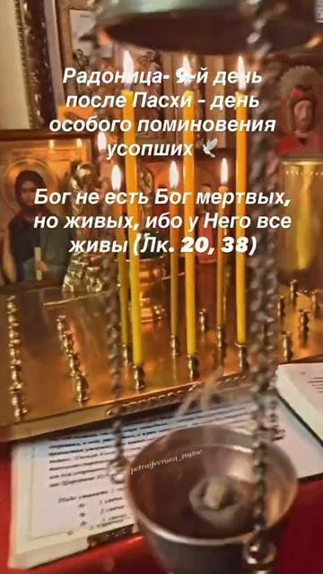 С Радоницей!