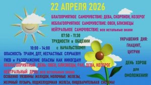 "АСТРОПРОГНОЗИК на 22.04.2026 для ВСЕХ ЗНАКОВ ЗОДИАКА"!!!