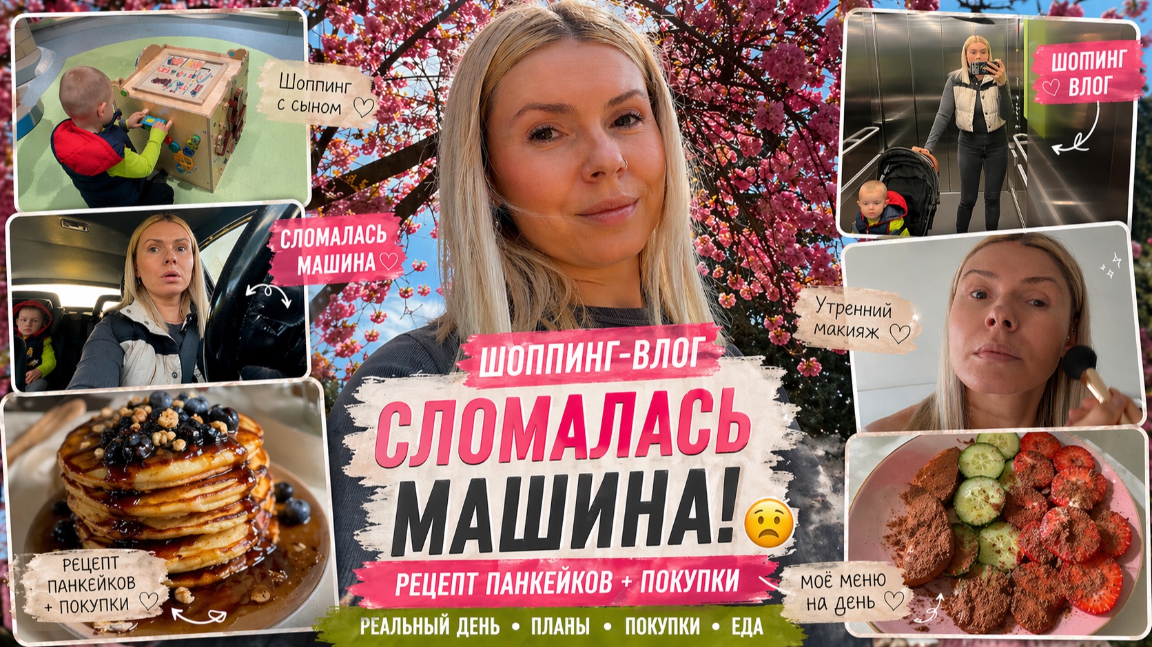 СЛОМАЛАСЬ МАШИНА 😱 Поход по магазинам Action & DM 🛍 Рецепт панкейков 🥞 покупки