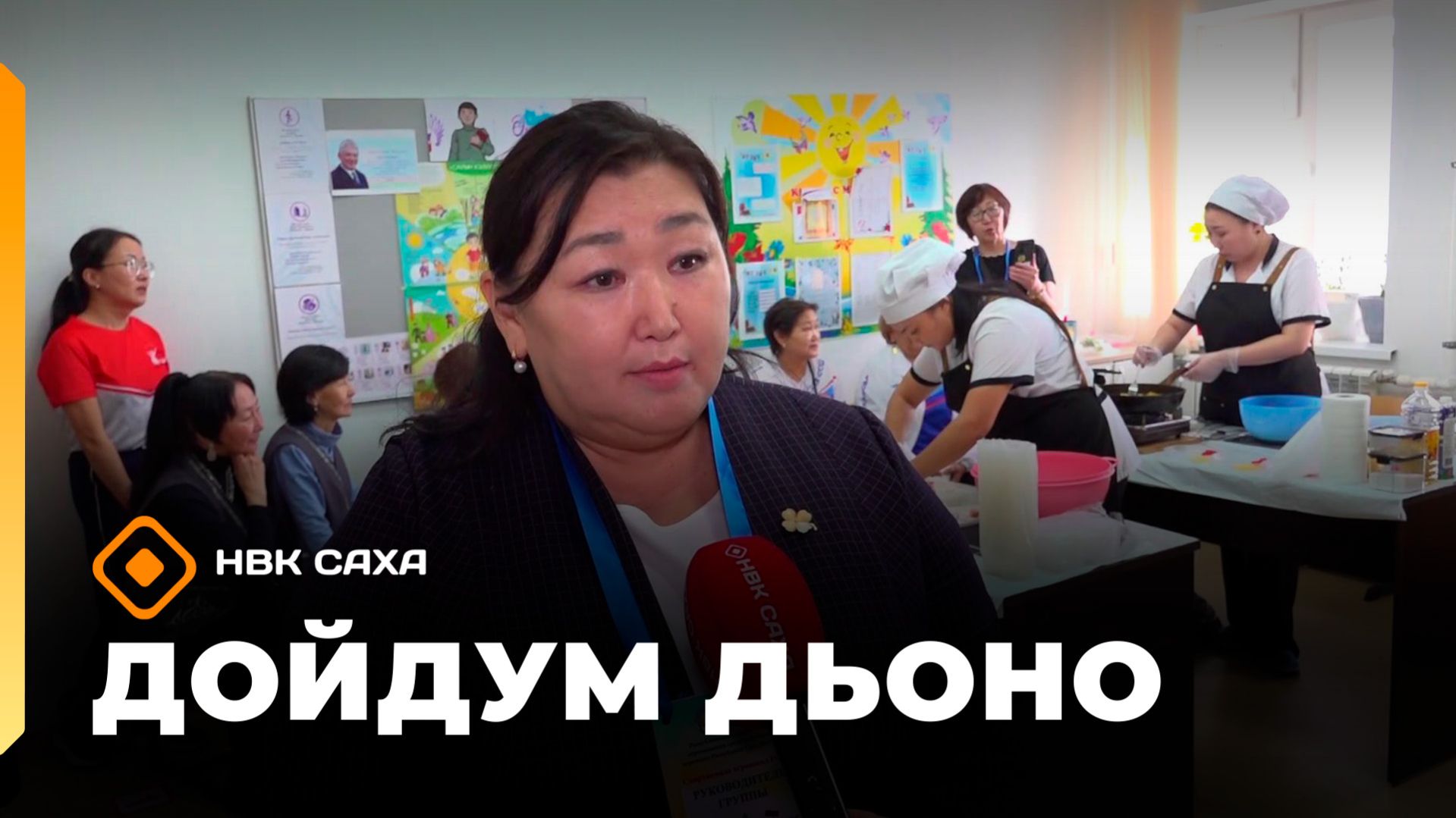 «Дойдум дьоно»  (21.04.26)