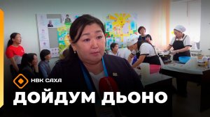 «Дойдум дьоно»  (21.04.26)