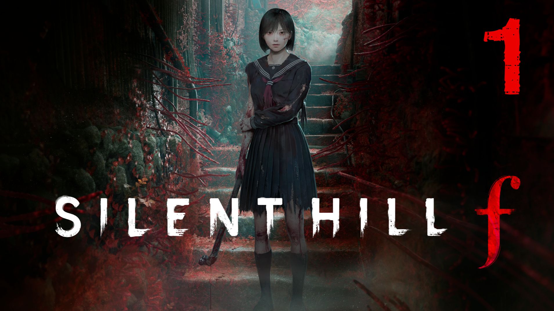 Silent Hill F + [2-1]  Прохождение (Лисья свадьба) (18+)