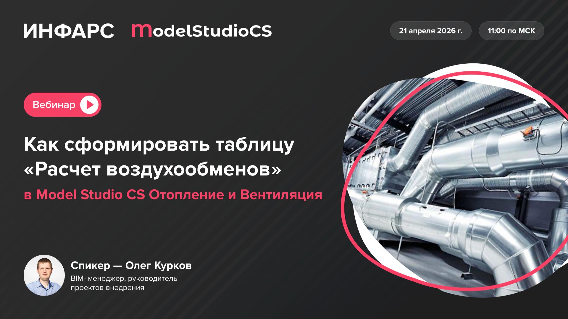 Как сформировать таблицу «Расчет воздухообменов» в Model Studio CS Отопление и Вентиляция