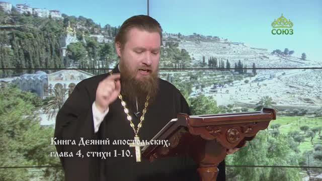 Читаем Апостол. 21 апреля 2026