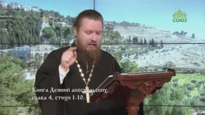 Читаем Апостол. 21 апреля 2026