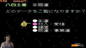 '89 Dennou Kyuusei Uranai  Famicom  1989 год