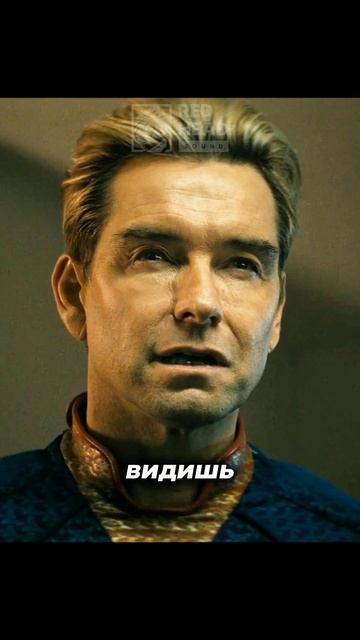 Патриот раскрыл план Бутчера | Сериал 