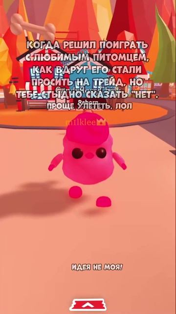 Не люблю трейдиться! 😅 Коллаб с подписчицей! #роблокс  #roblox  #адоптми  #adoptme