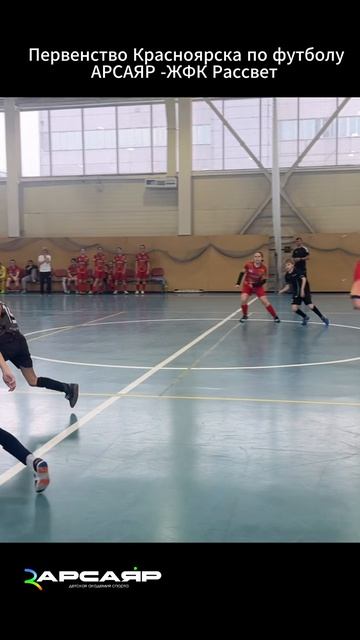 Лучшие моменты игры АРСАЯР-ЖФК Рассвет⚽️🔥🍿