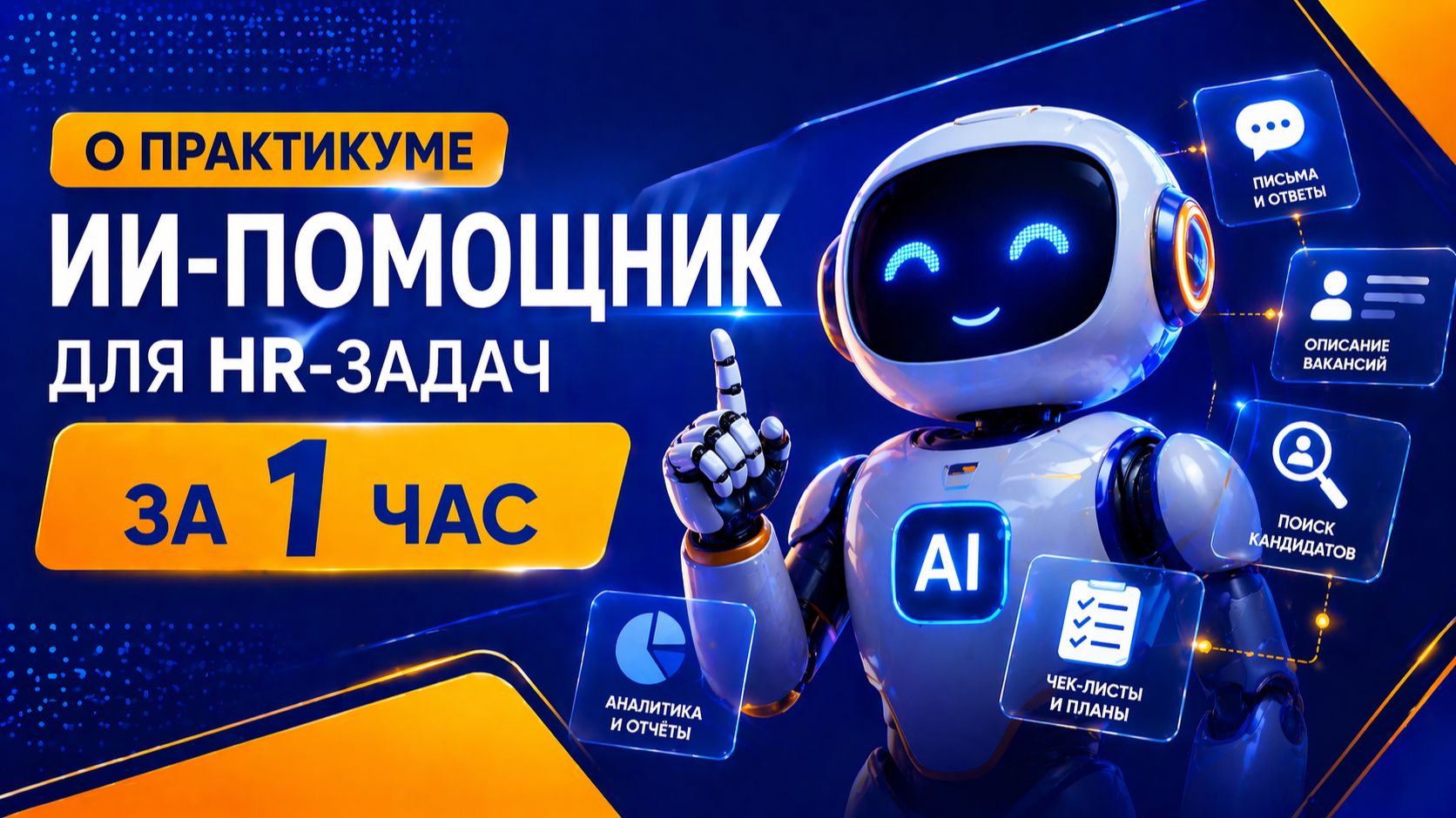 О практикуме 