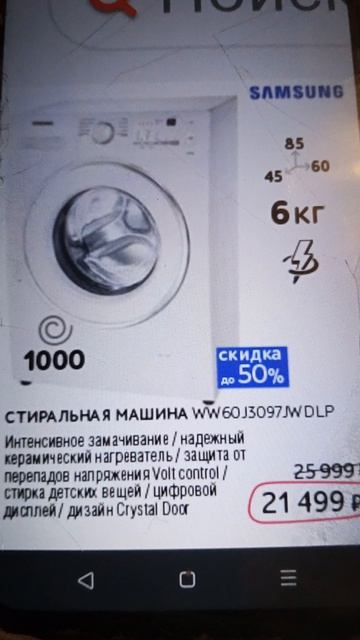 Реклама Эльдорадо 2017. Стиральная машина Samsung