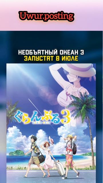 аниме Новости 2026