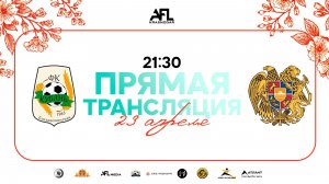 "Кубань Елизаветинская" - "Армения" | Весенний кубок