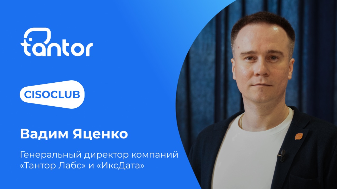 Вадим Яценко («Тантор Лабс», «Группа Астра») про Tantor XData Gen3
