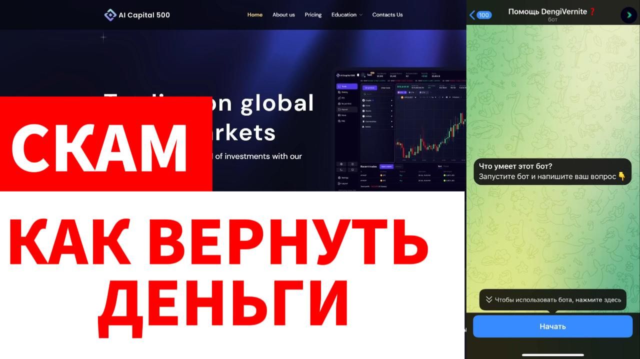 AI Capital 500 (aicapital500.com, Platform.aicapital500.com) обзор, отзывы. Лжеброкер?