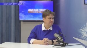 2026_04_21_Гость в студии часть 1
