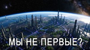 Силурийская теория: Кто населял Землю ДО ЧЕЛОВЕЧЕСТВА?