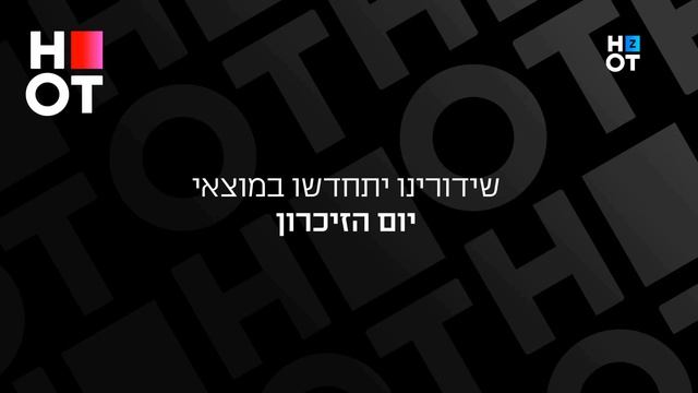 Приостановка вещания (HOT Zone HD (Израиль), 20.04.2026)