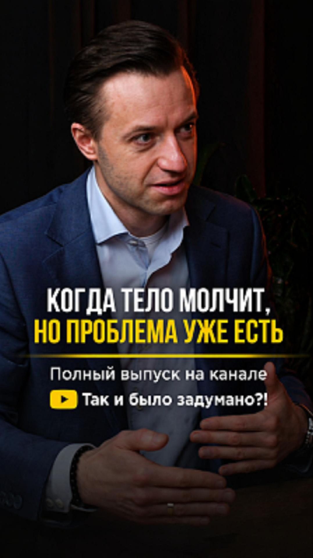 Симптомы появляются не сразу — и это проблема. Полный выпуск на канале #shorts