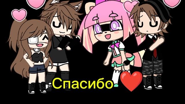 ааааа спасибо ❤❤