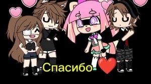 ааааа спасибо ❤❤