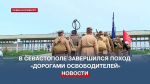 В парке живой истории «Федюхины высоты» завершился традиционный поход «Дорогами освободителей»