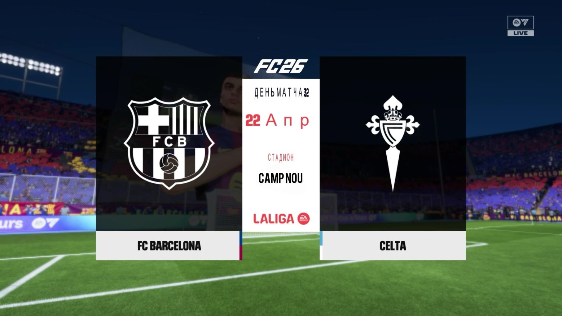 Барселона - Сельта 33 тур Ла Лига Чемпионат Испании 25/26 FC26