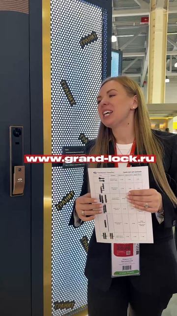 Замок ГрандЛок Р70