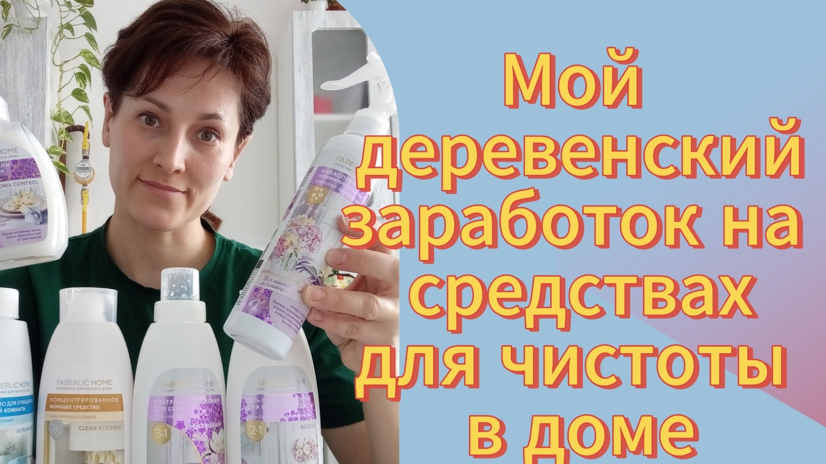 Где выгодно покупать продукцию для всей семьи? Дополнительный доход для женщин в деревне