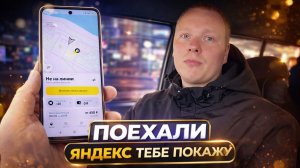 Работаю в Яндекс Доставка на Своём Авто в Городе Тюмень