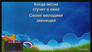«Серенада», группа Божья Коровка,  1998г.