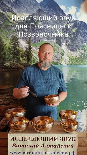 для Поясницы и Позвоночника Исцеляющий звук