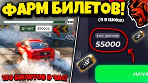 ❗+150 БИЛЕТОВ❗КАК БЫСТРО НАФАРМИТЬ БИЛЕТЫ и EXP в ОБНОВЕ НА БЛЕК РАША! БЛЕК РАША КУБОК ШТОРМА ФАРМ!