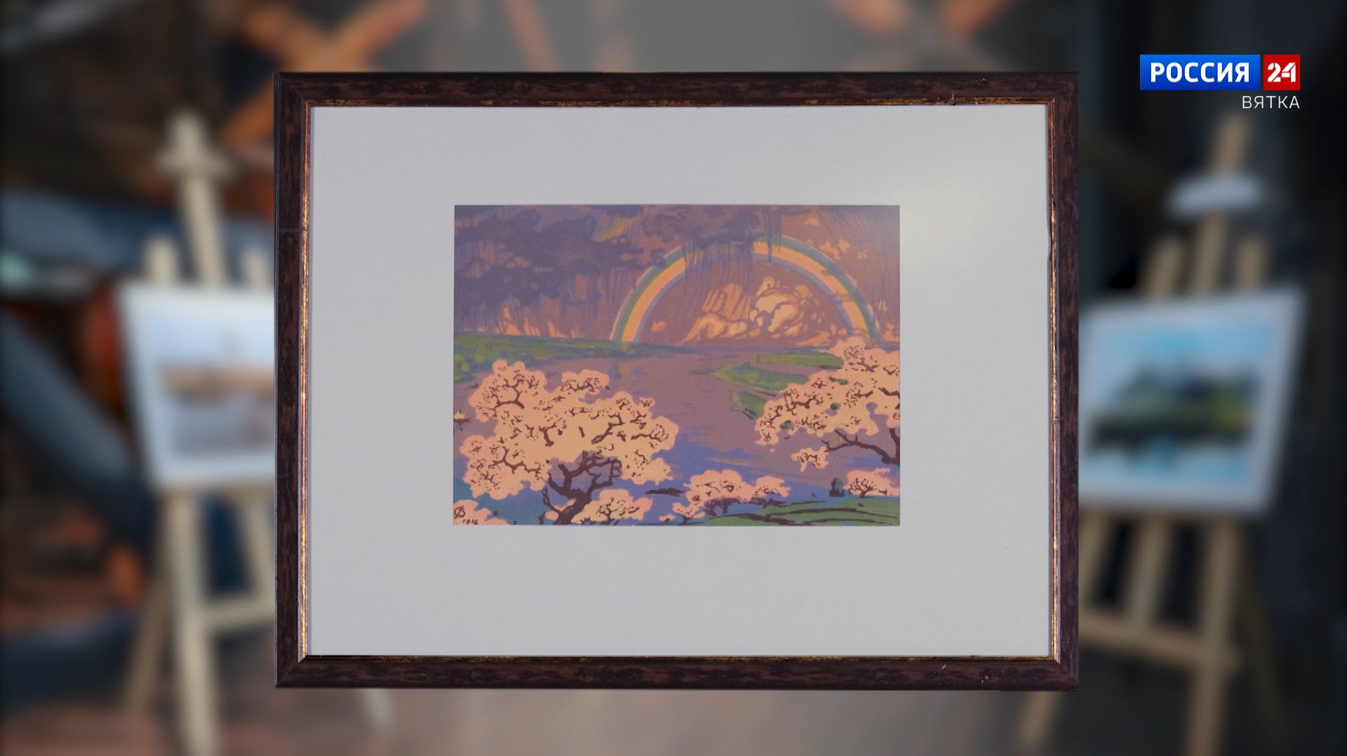 Искусство увидеть История одной картины: Радуга 1916 год