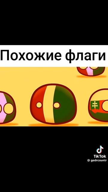 Похожие флаги #countryballs