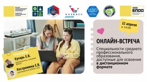 Специальности среднего профессионального образования, доступные для освоения в дистанционном формате