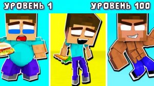 ПРОКАЧКА В МАЙНКРАФТЕ, УРОВЕНЬ: ТОЛСТЫЙ - БОСС! - Анимация