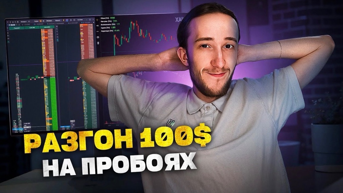 24 ЧАСА ТОРГУЮ ТОЛЬКО ПРОБОИ УРОВНЕЙ | Сколько реально заработать ? Трейдинг | Скальпинг | Крипта